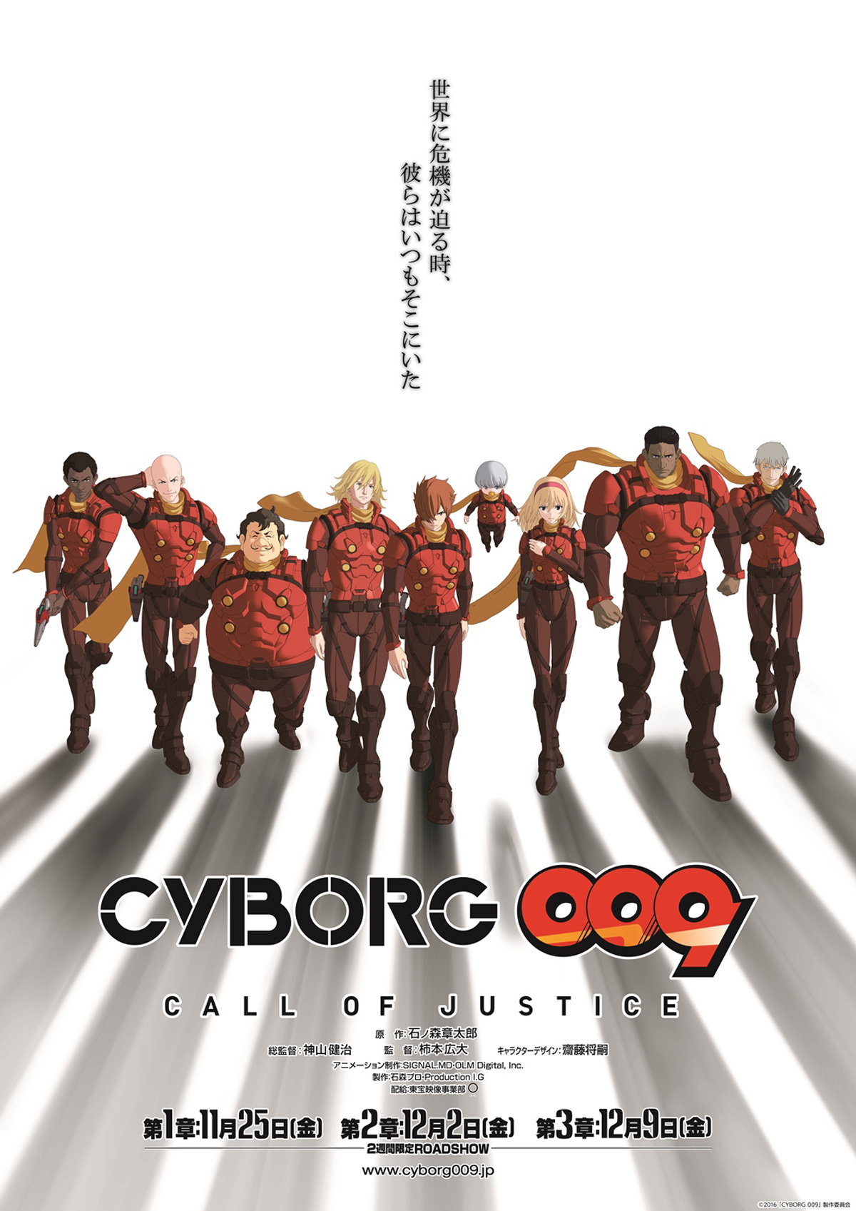 CYBORG009 CALL OF JUSTICE　第1章の画像