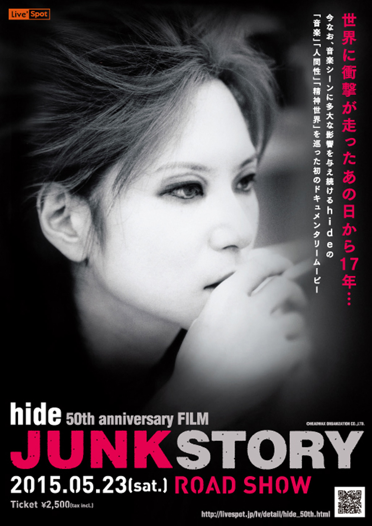 hide 50th anniversary FILM　JUNK STORYの画像
