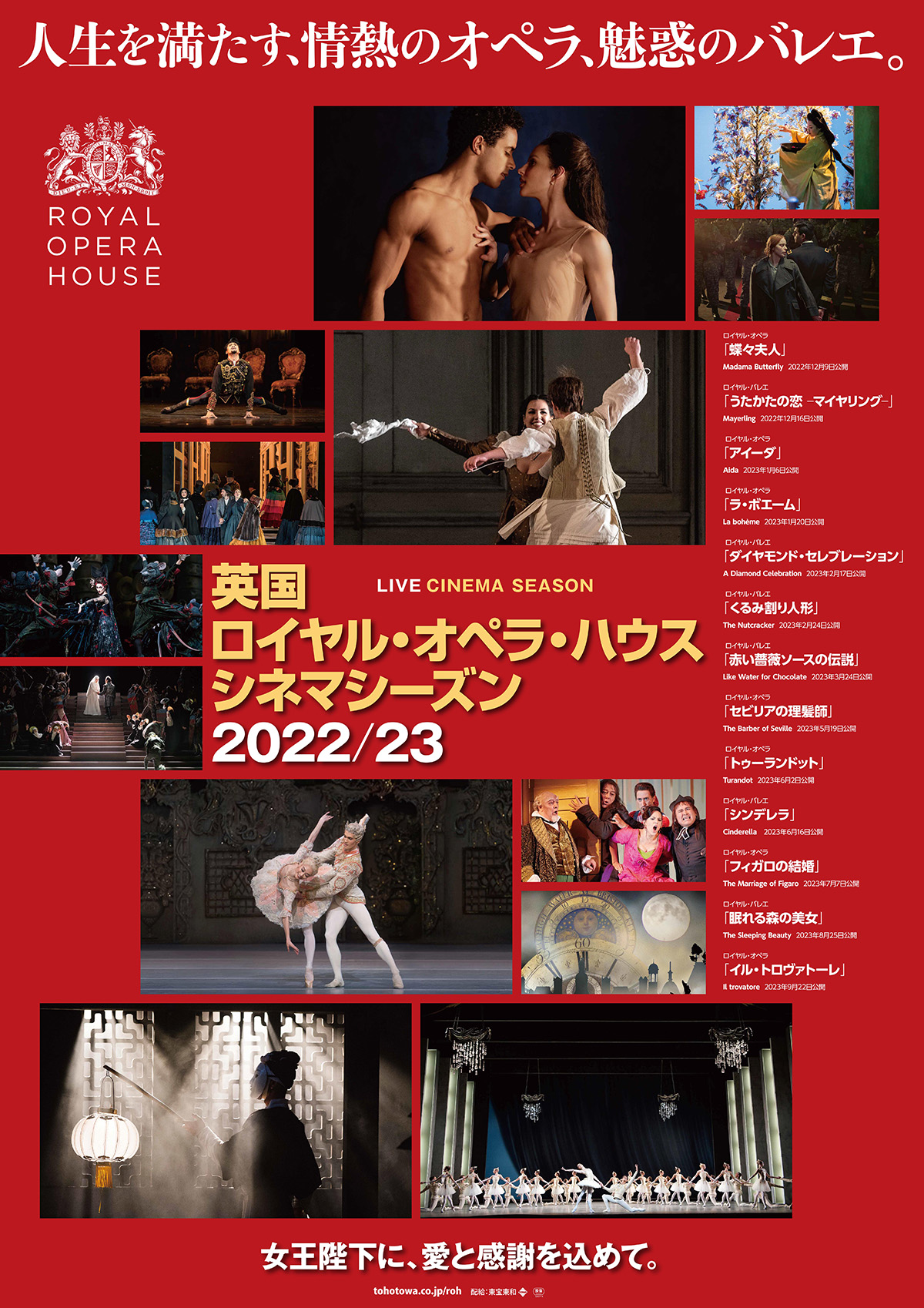 英国ロイヤル・オペラ・ハウス シネマシーズン2022/23／ロイヤル・オペラ「トゥーランドット」の画像