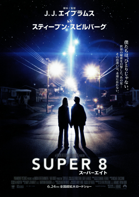 SUPER 8／スーパーエイトの画像