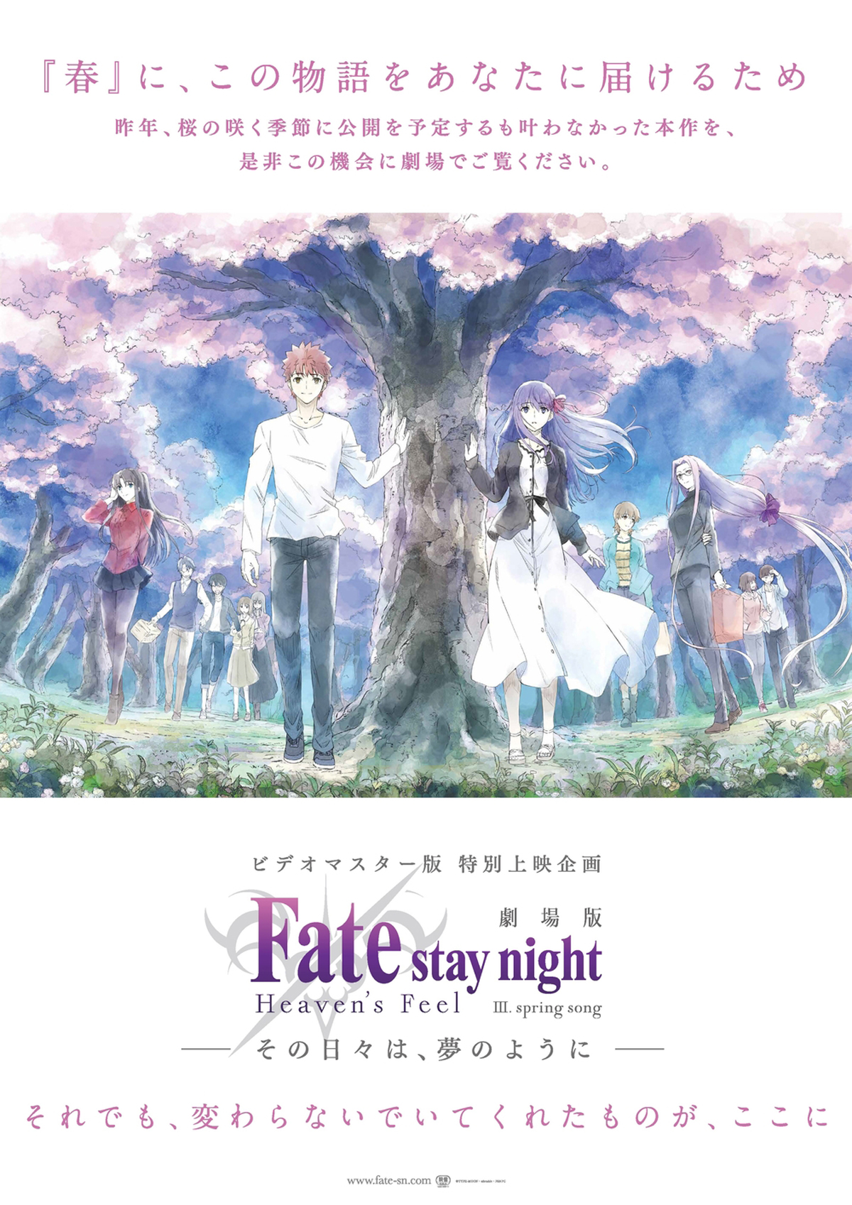 劇場版 「Fate/stay night ［Heaven's Feel］」III.spring songの画像
