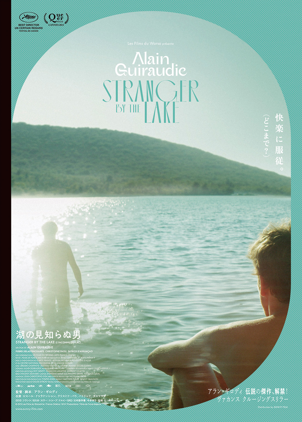 湖の見知らぬ男の画像