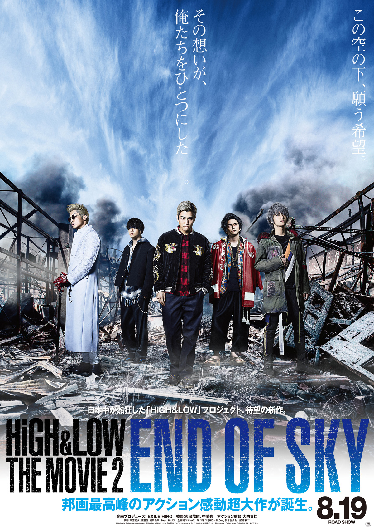 HiGH&LOW THE MOVIE 2 / END OF SKYの画像