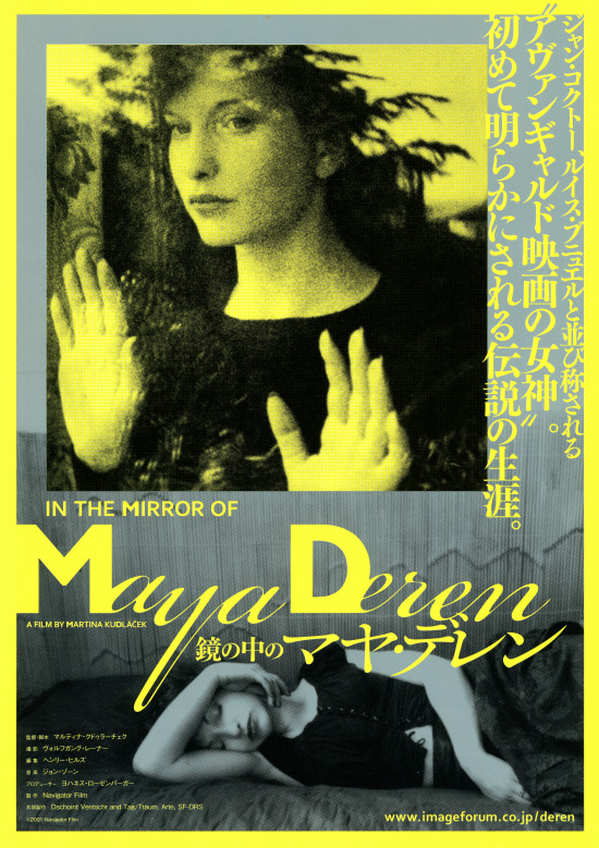 鏡の中のマヤ・デレンの画像