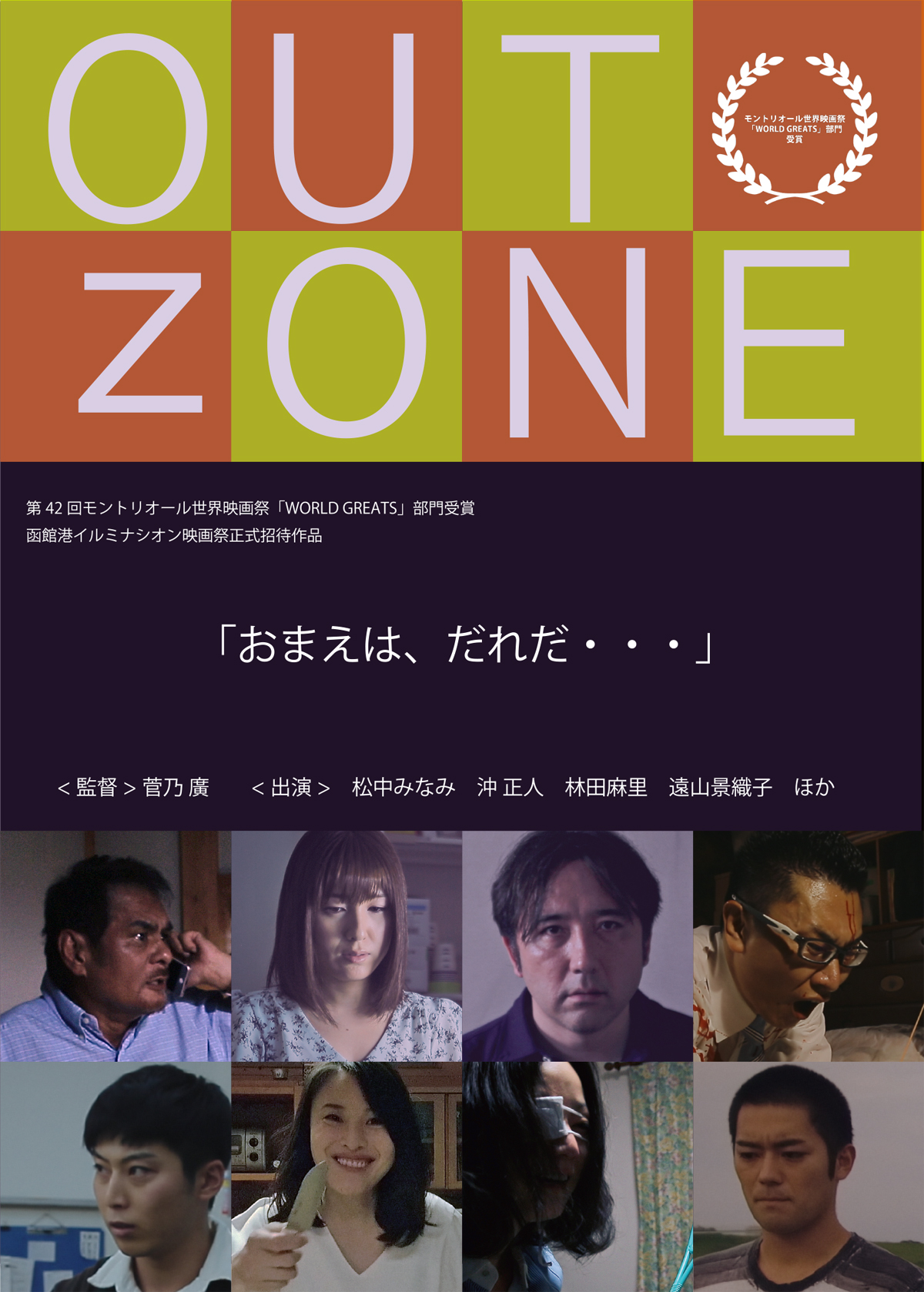 OUT ZONEの画像