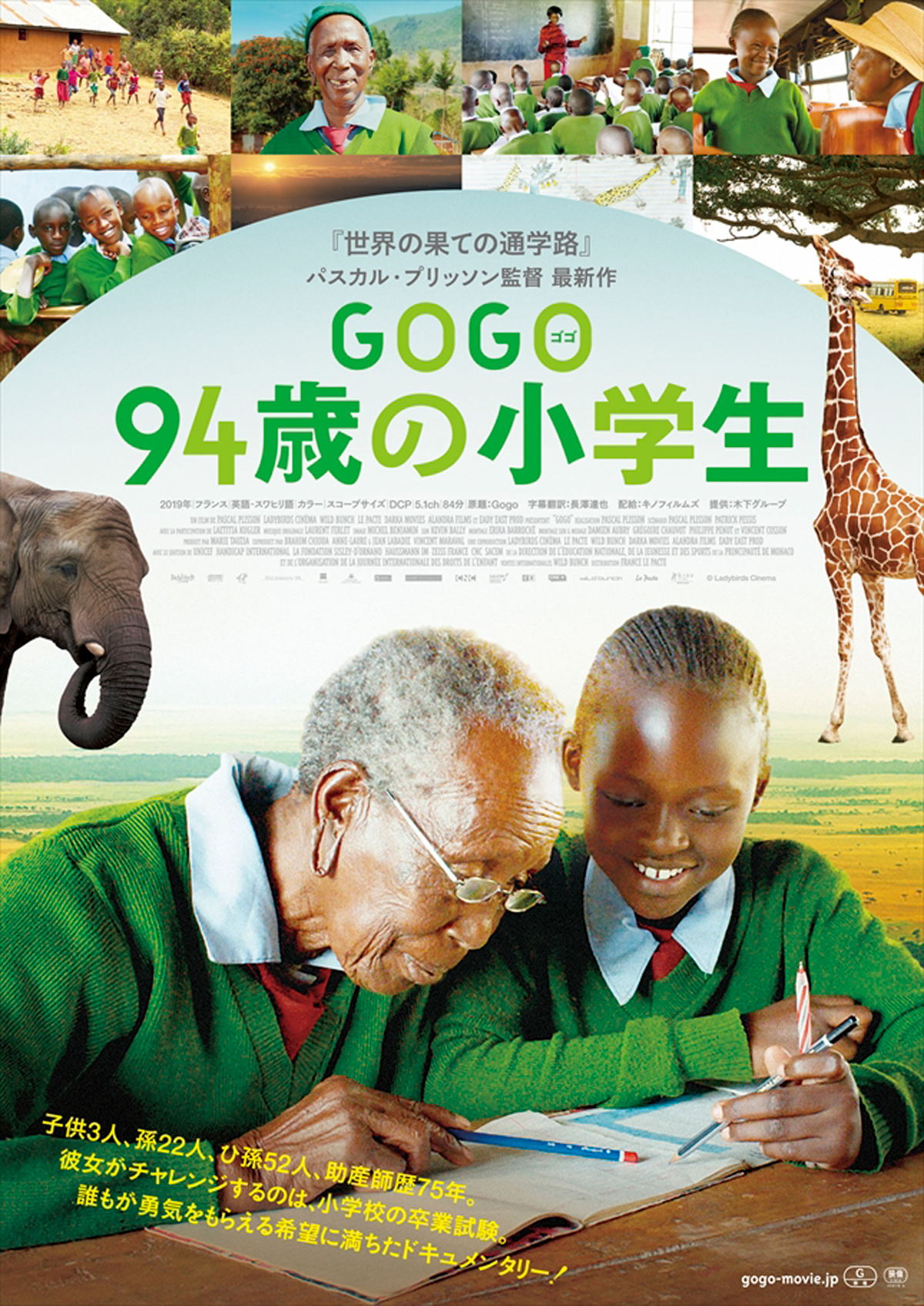 GOGO（ゴゴ）　94歳の小学生の画像