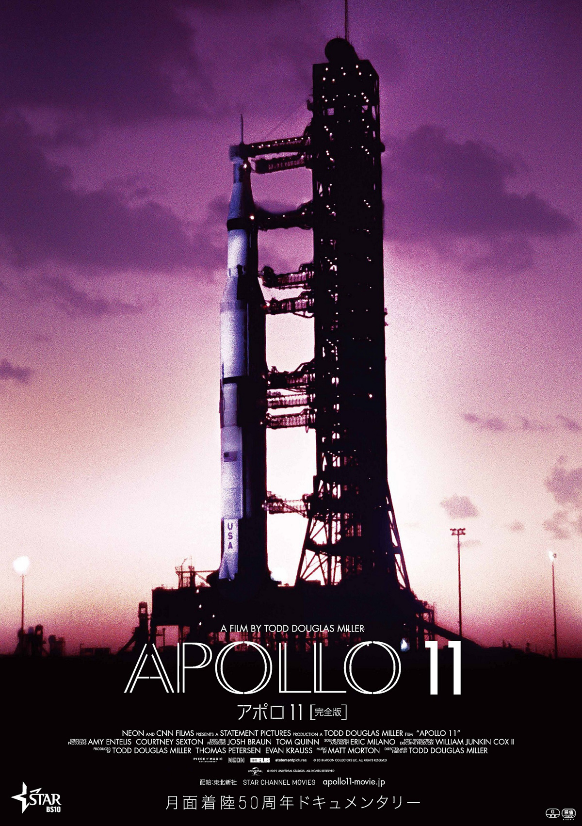 アポロ11 完全版の画像