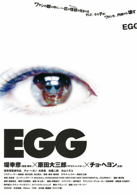 EGGの画像