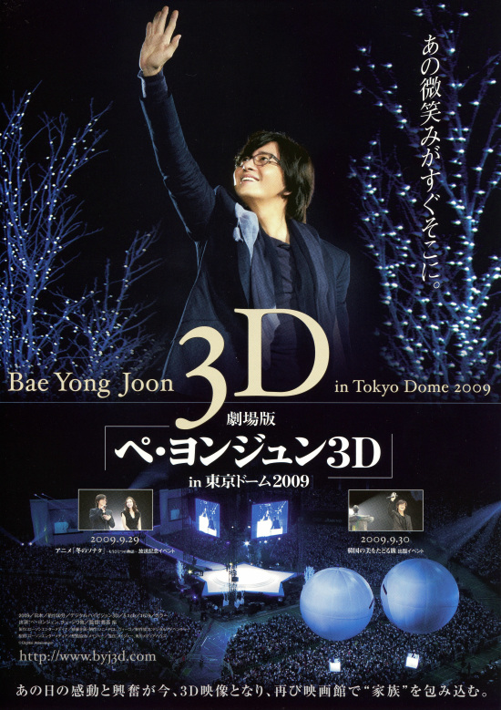劇場版『ペ・ヨンジュン3D in 東京ドーム 2009』の画像