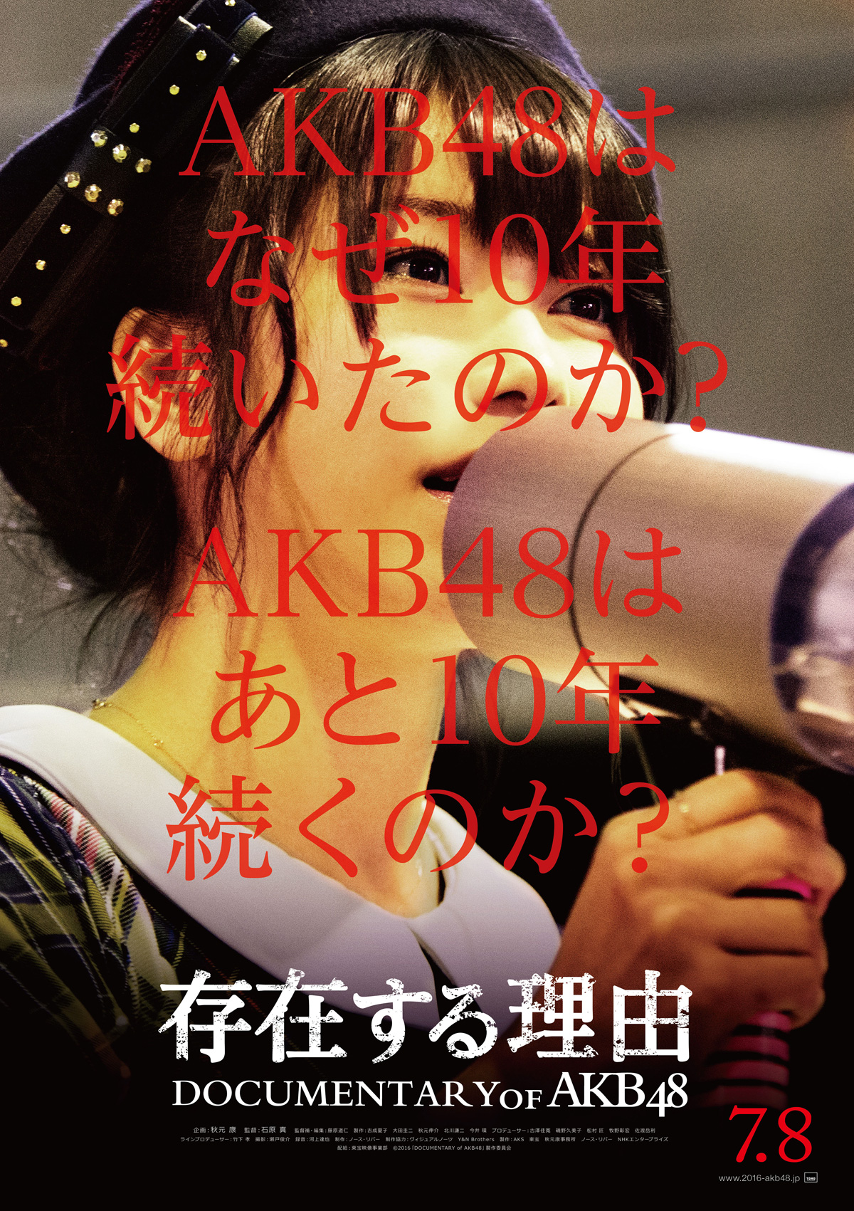 存在する理由 DOCUMENTARY of AKB48の画像