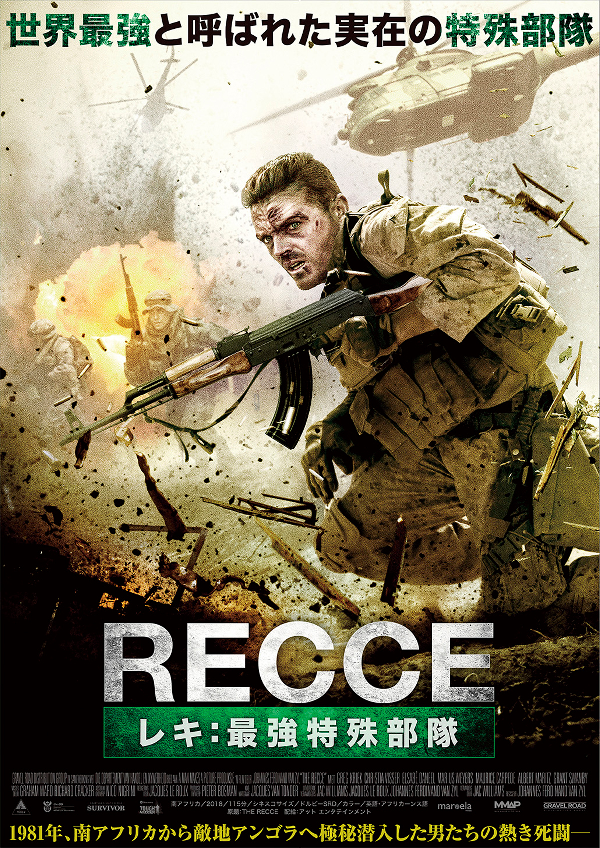 RECCE レキ：最強特殊部隊の画像
