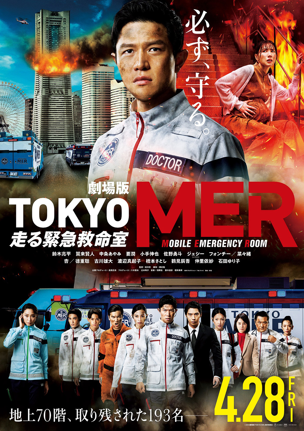 劇場版TOKYO MER～走る緊急救命室～の画像