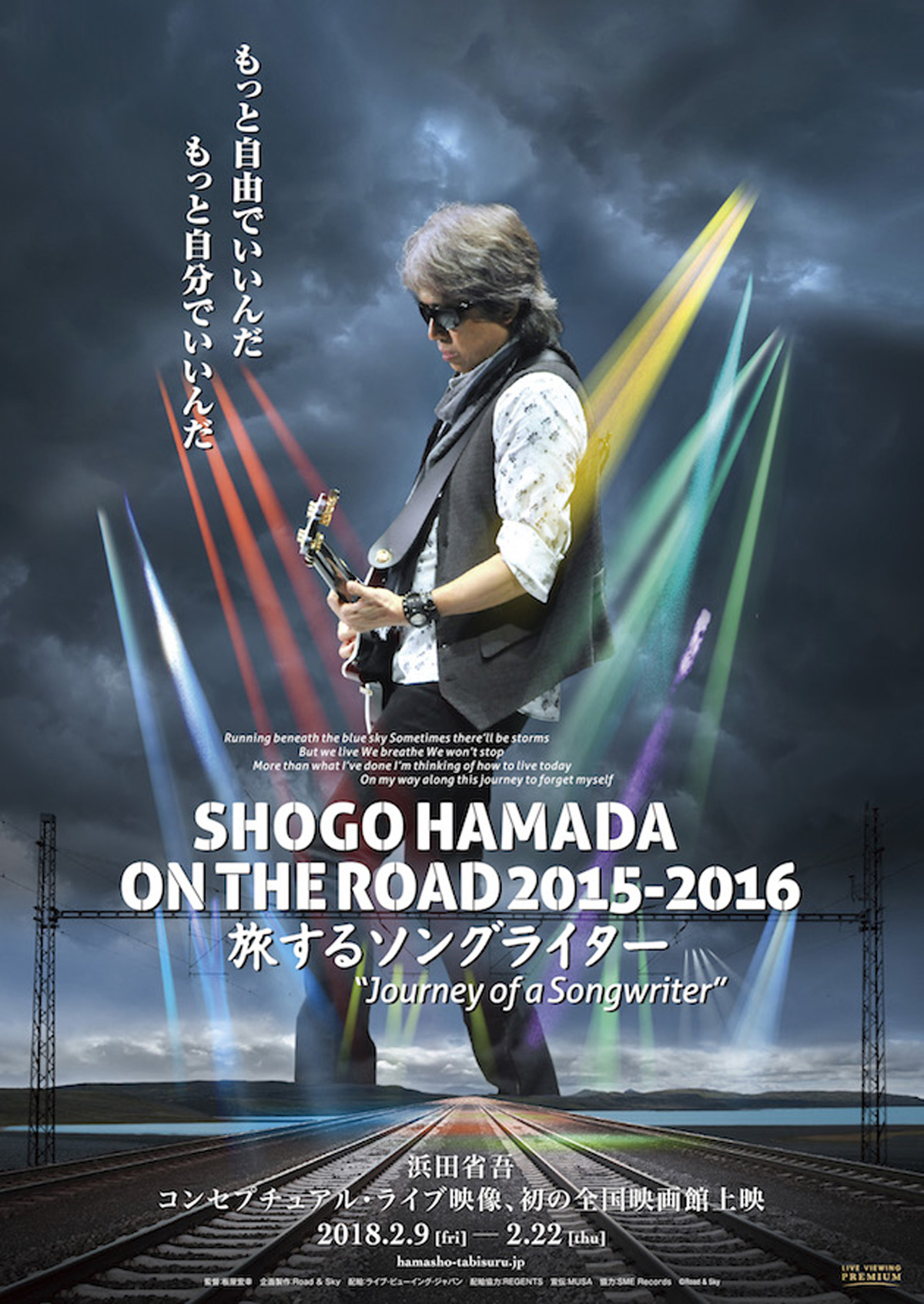 SHOGO HAMADA ON THE ROAD2015-2016 旅するソングライター "Journey of a Songwriter"の画像