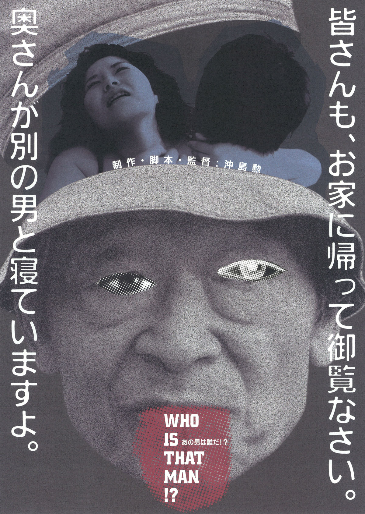WHO IS THAT MAN!?　あの男は誰だ!?の画像