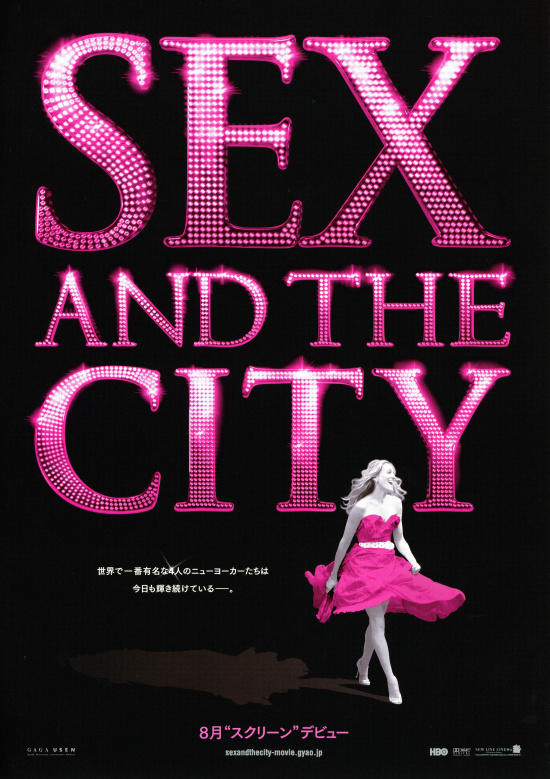 セックス・アンド・ザ・シティの画像