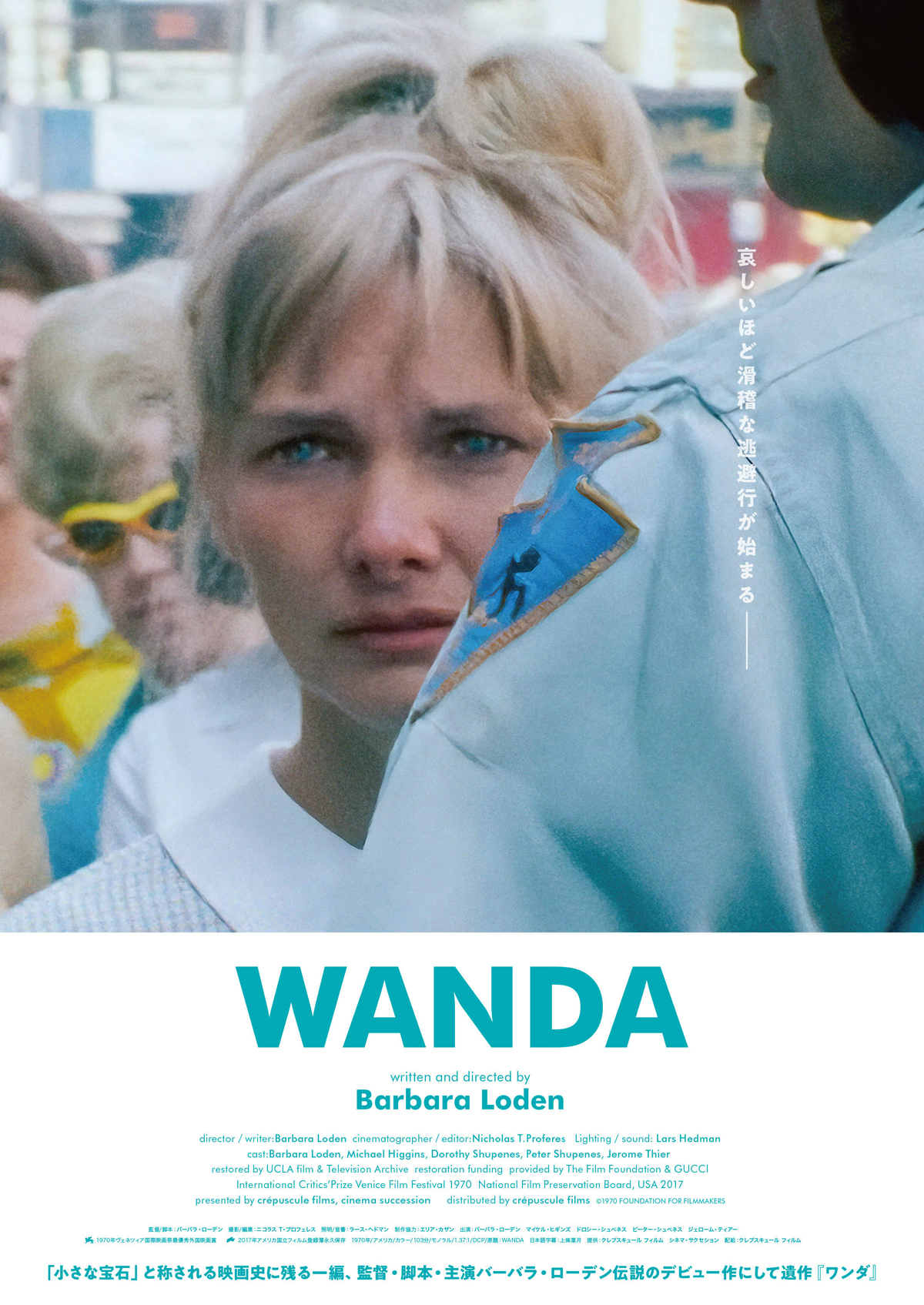 WANDA／ワンダの画像