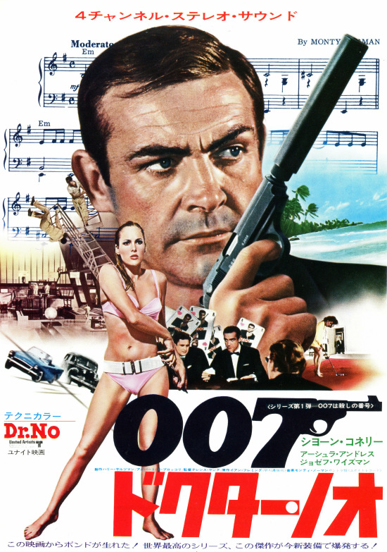 007／ドクター・ノオの画像
