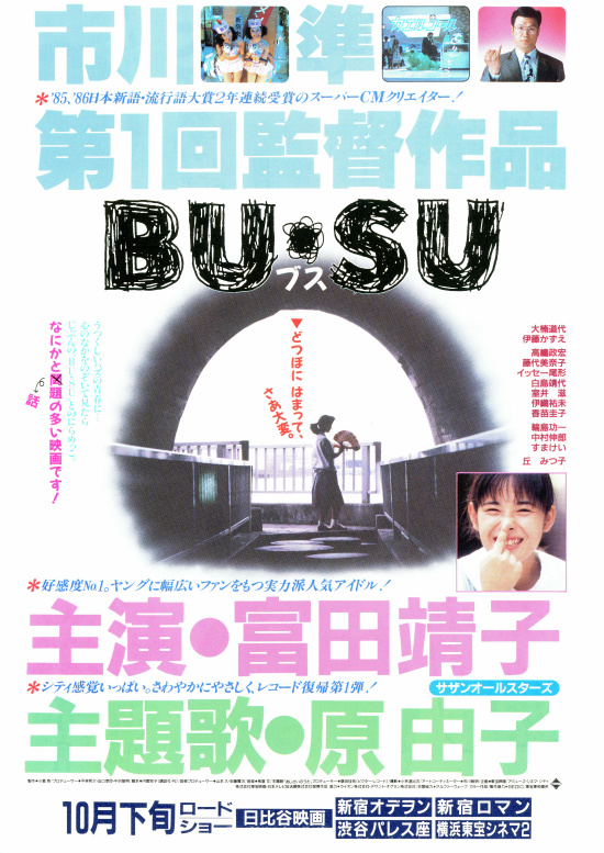 BU・SUの画像