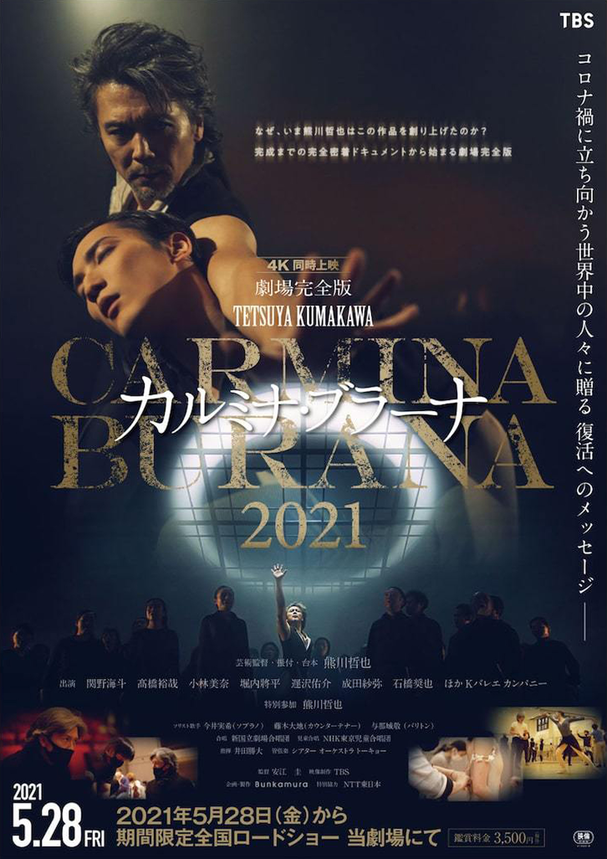 劇場完全版「熊川哲也 カルミナ・ブラーナ 2021」の画像