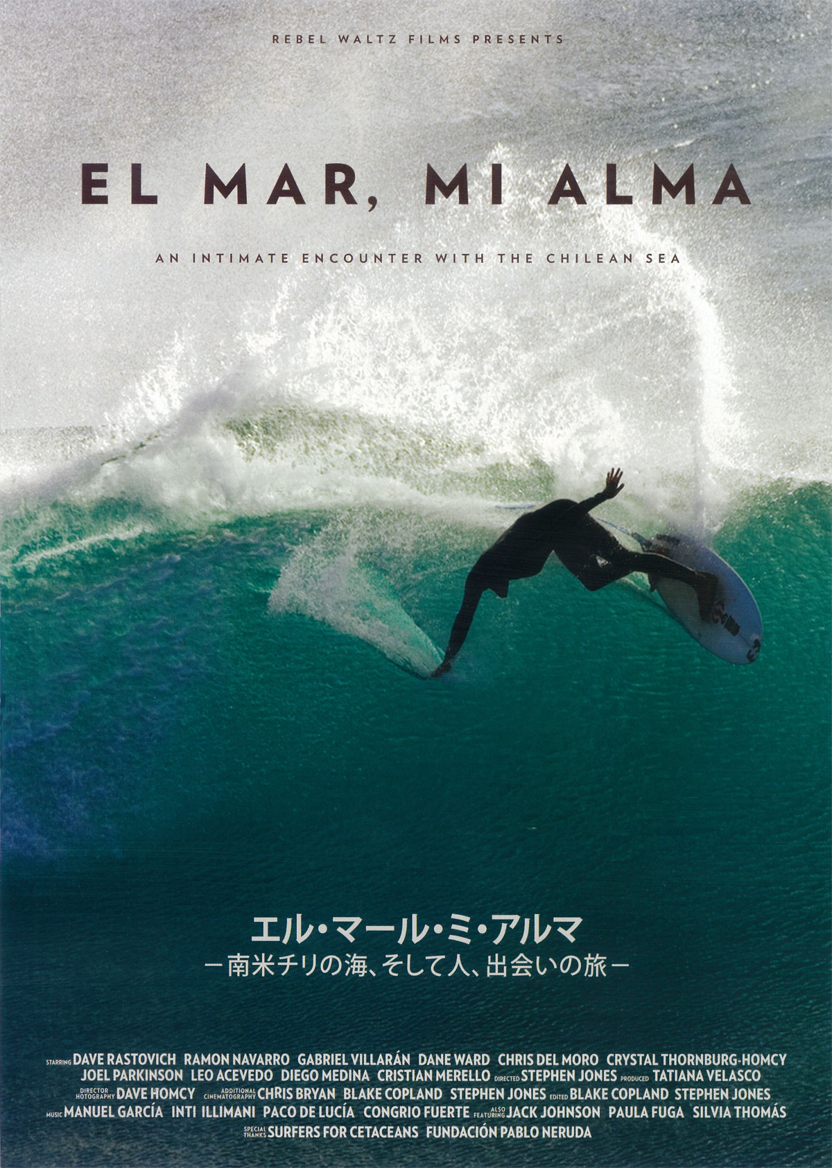 エル・マール・ミ・アルマ　－南米チリの海、そして人、出会いの旅－の画像