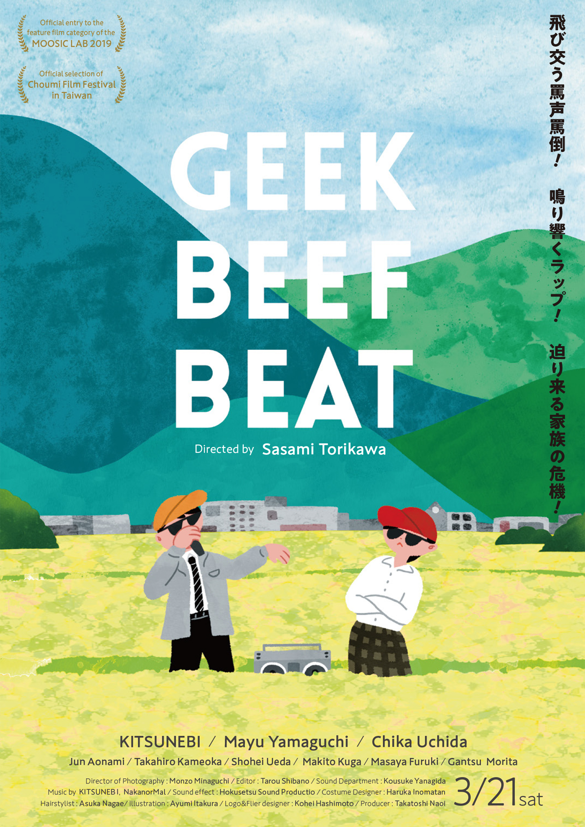 GEEK BEEF BEATの画像