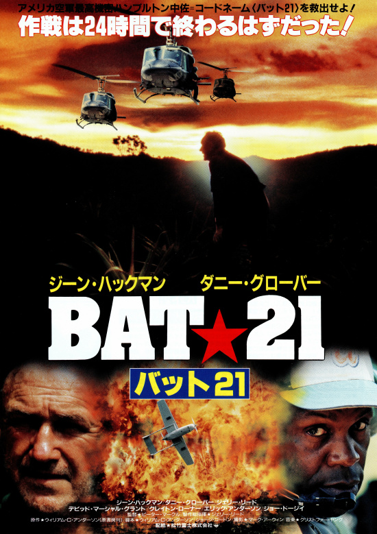 BAT★21／バット21の画像