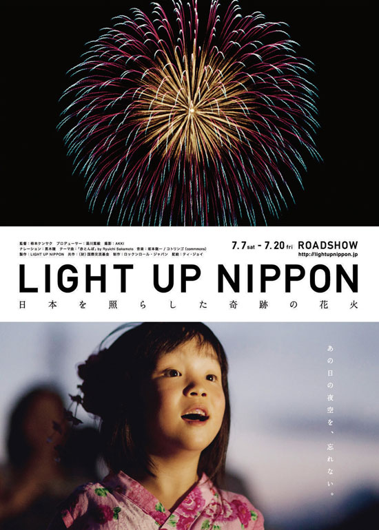 LIGHT UP NIPPON ～日本を照らした、奇跡の花火～の画像