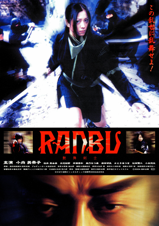 RANBU　艶舞剣士の画像