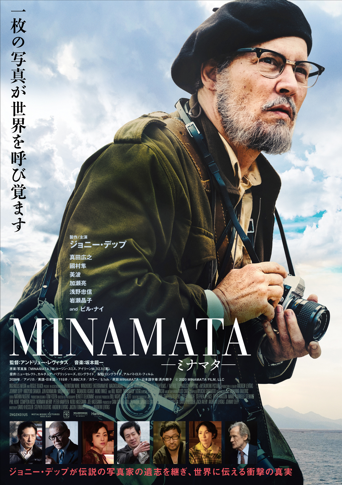 MINAMATA―ミナマタ―の画像