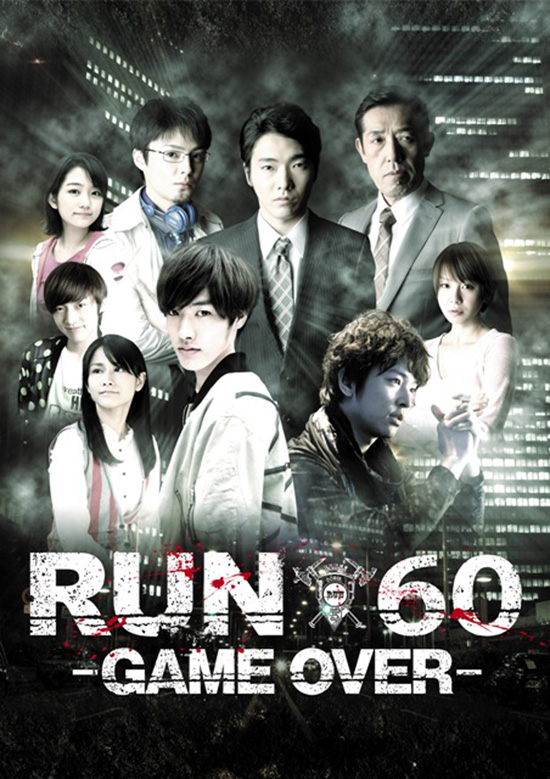 RUN60 -GAME OVER-の画像