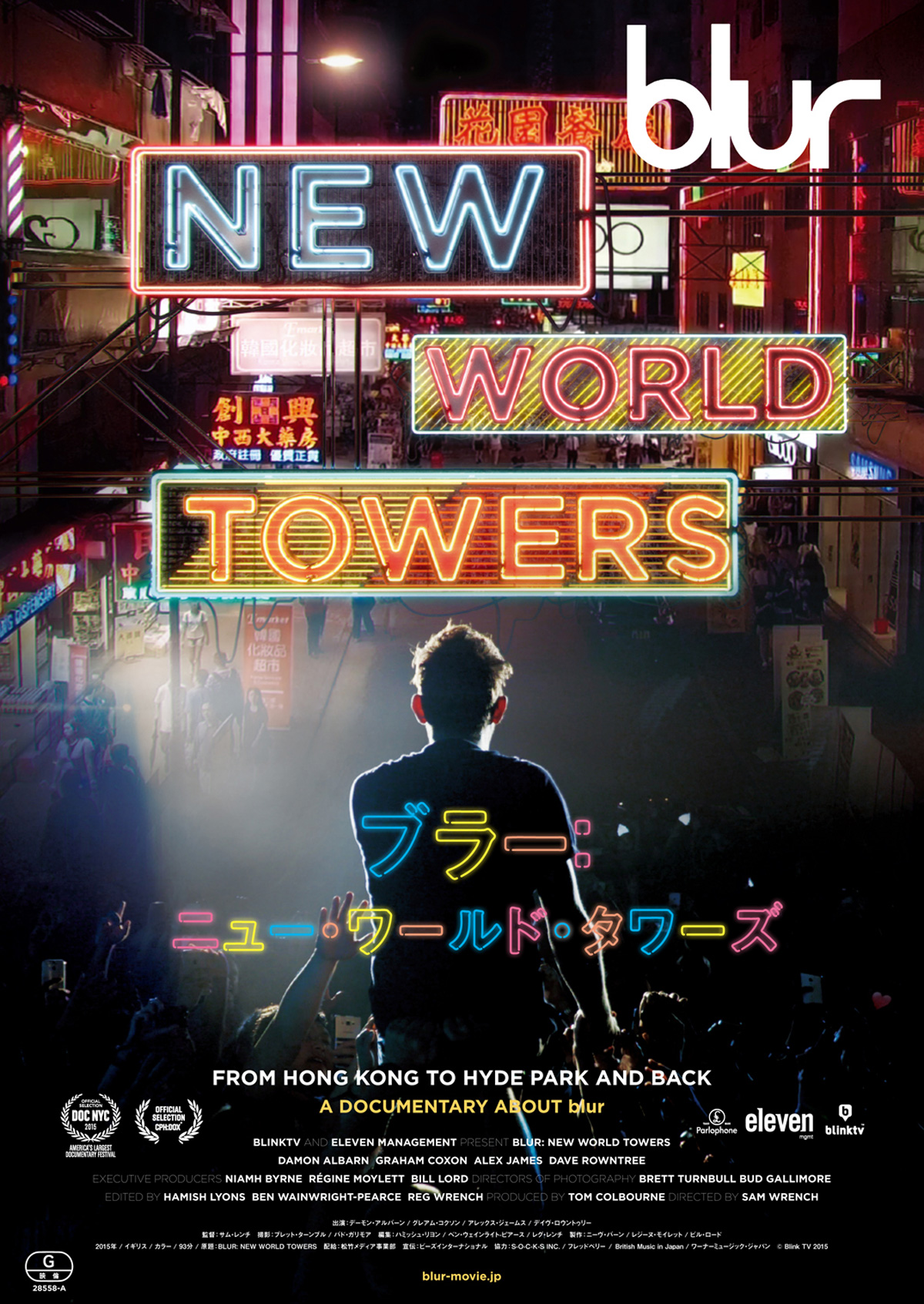 ブラー：ニュー・ワールド・タワーズの画像