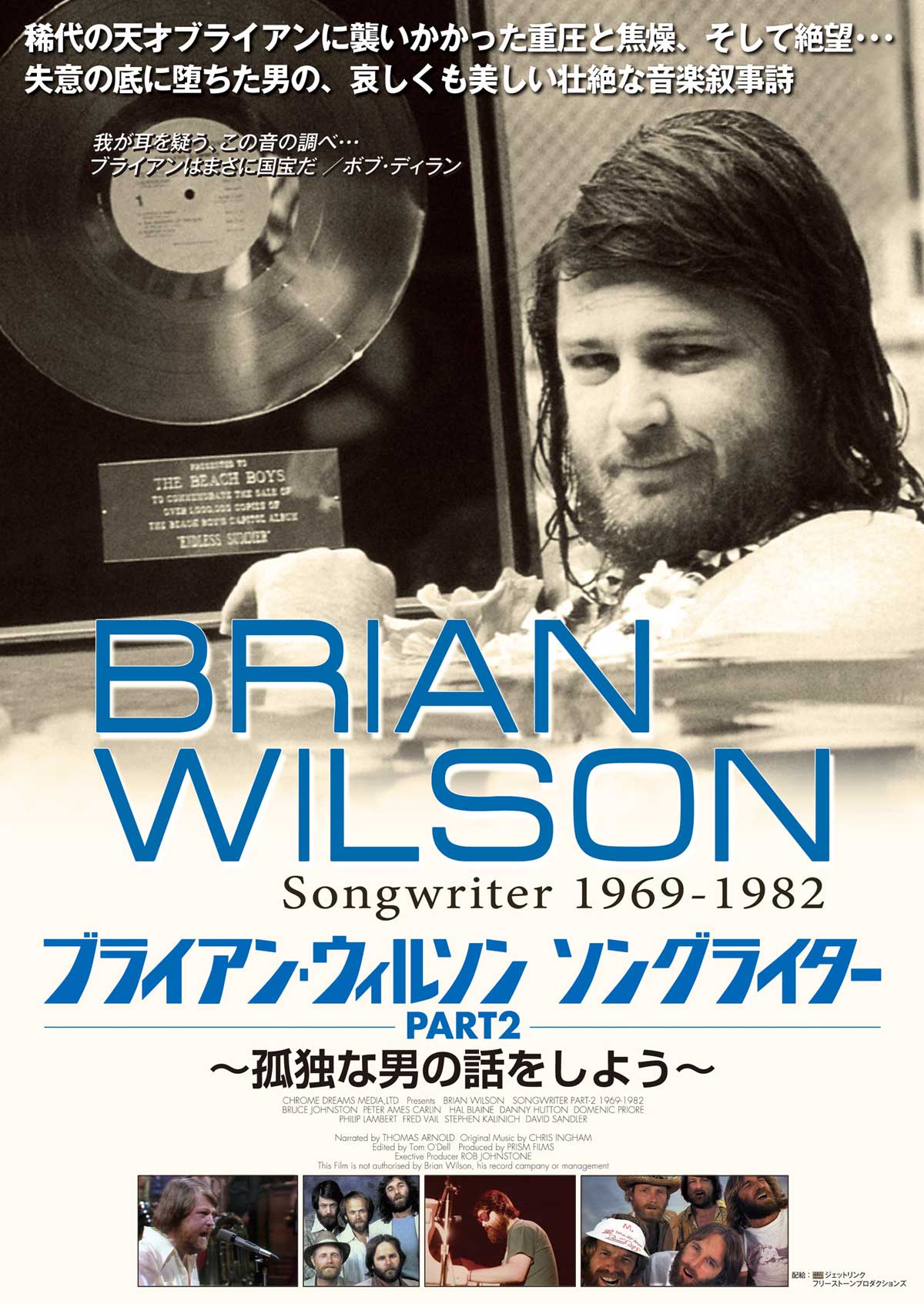 ブライアン・ウィルソン　ソングライター　Part2　～孤独な男の話をしよう～の画像