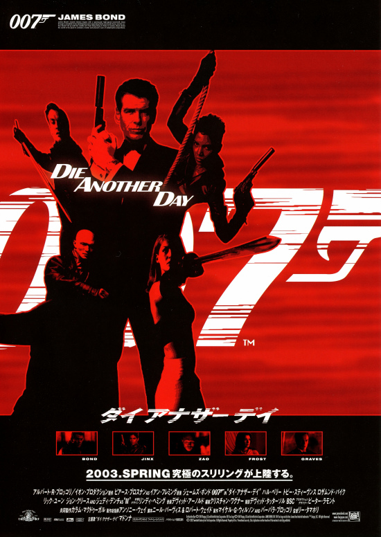 007/ダイ・アナザー・デイの画像