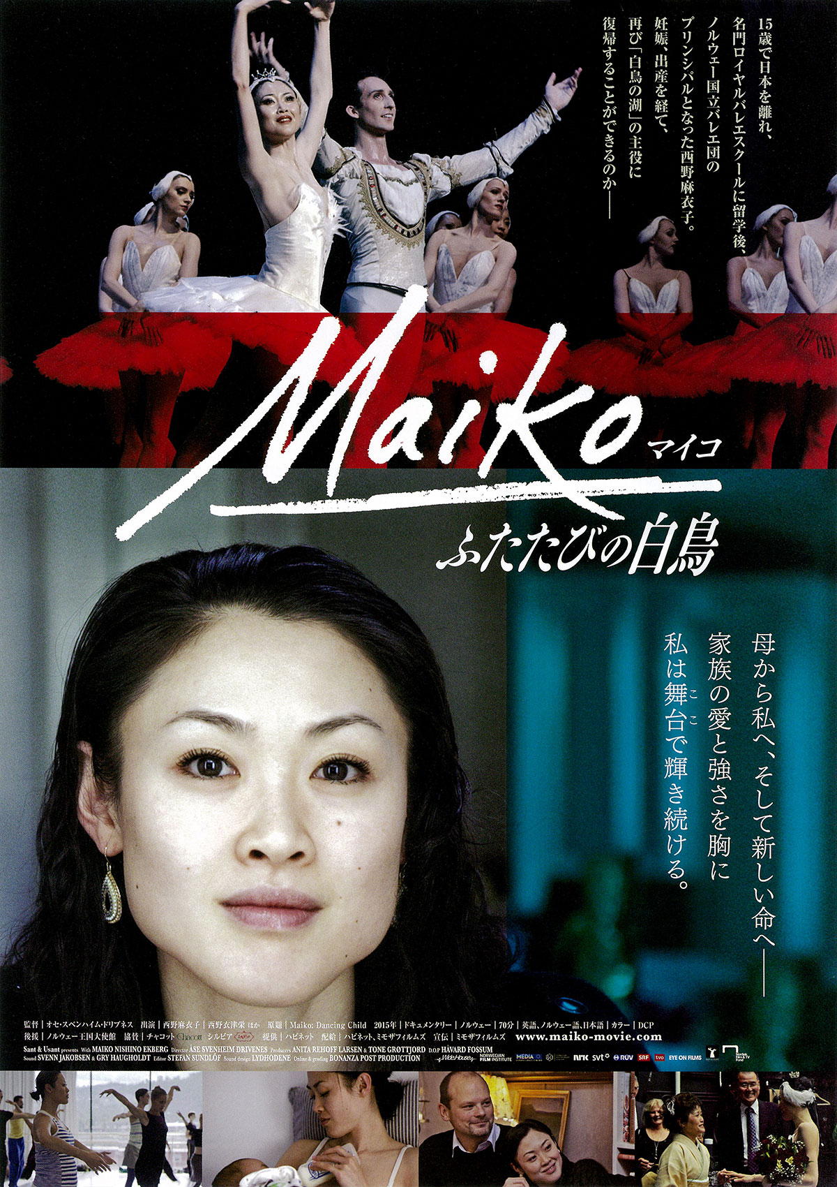 Maiko　ふたたびの白鳥の画像