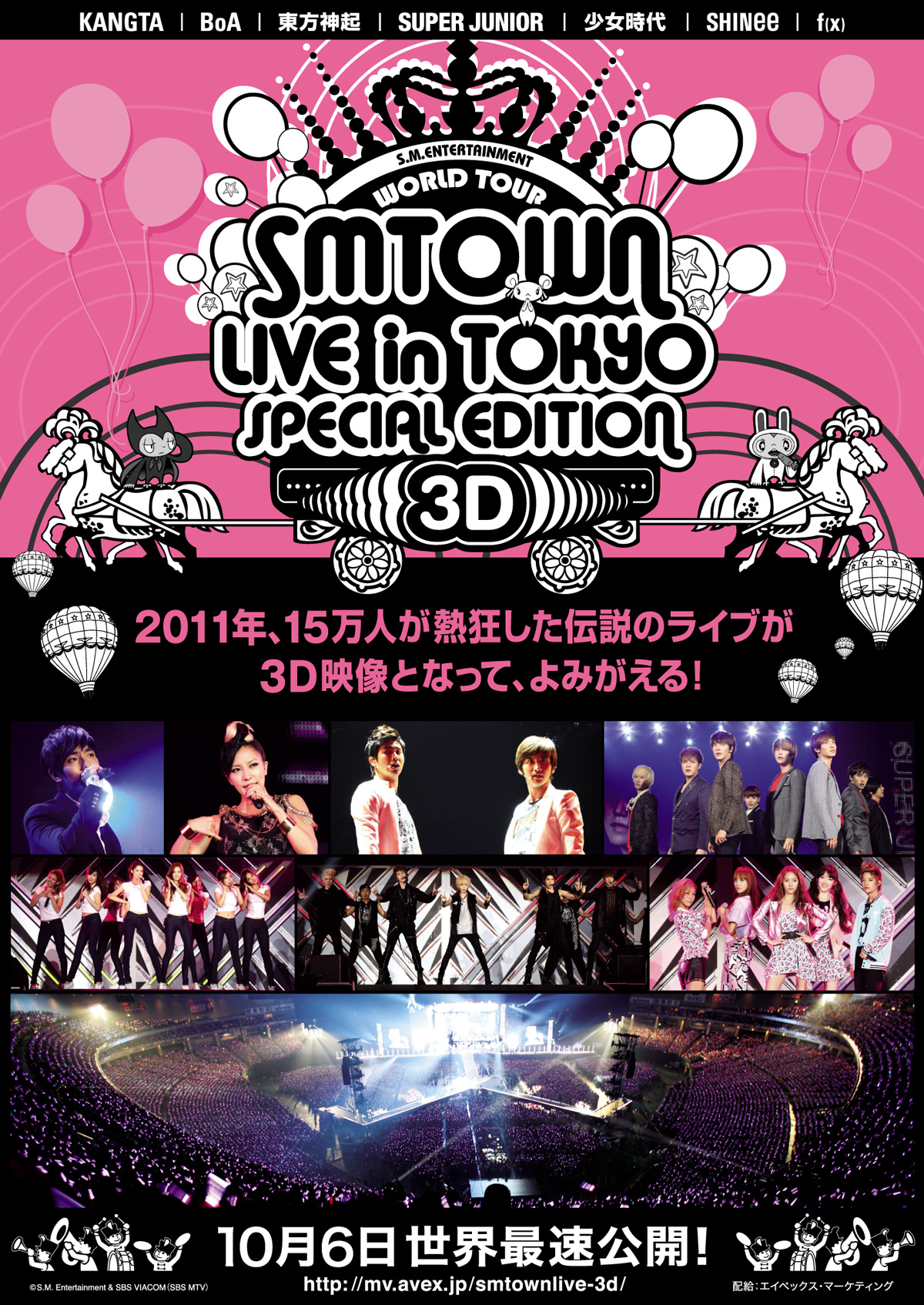 SMTOWN LIVE in TOKYO SPECIAL EDITION 3Dの画像
