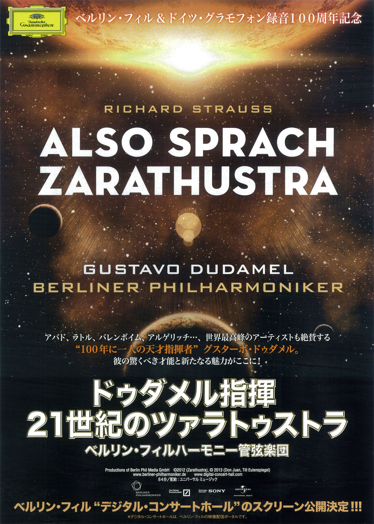 ドゥダメル指揮 21世紀のツァラトゥストラ ベルリン・フィルハーモニー管弦楽団の画像