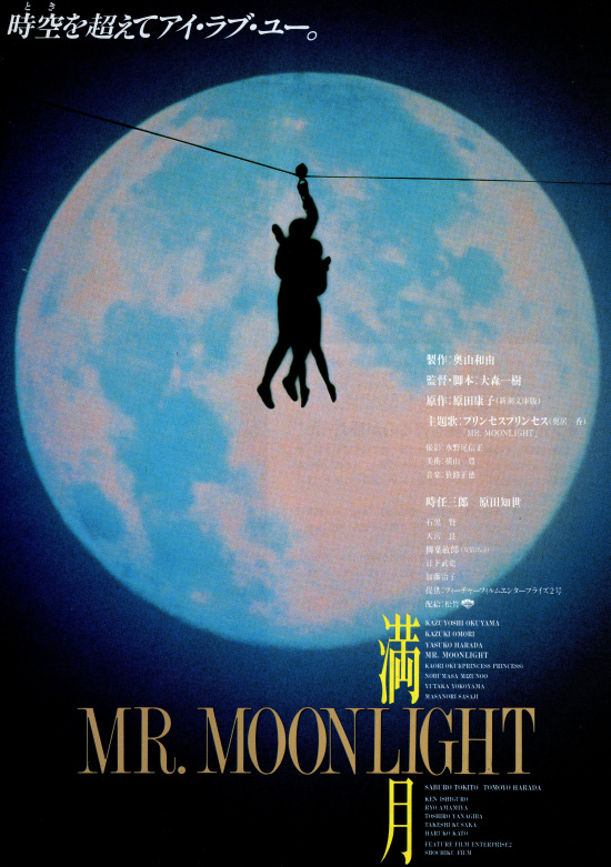 満月 MR.MOONLIGHTの画像