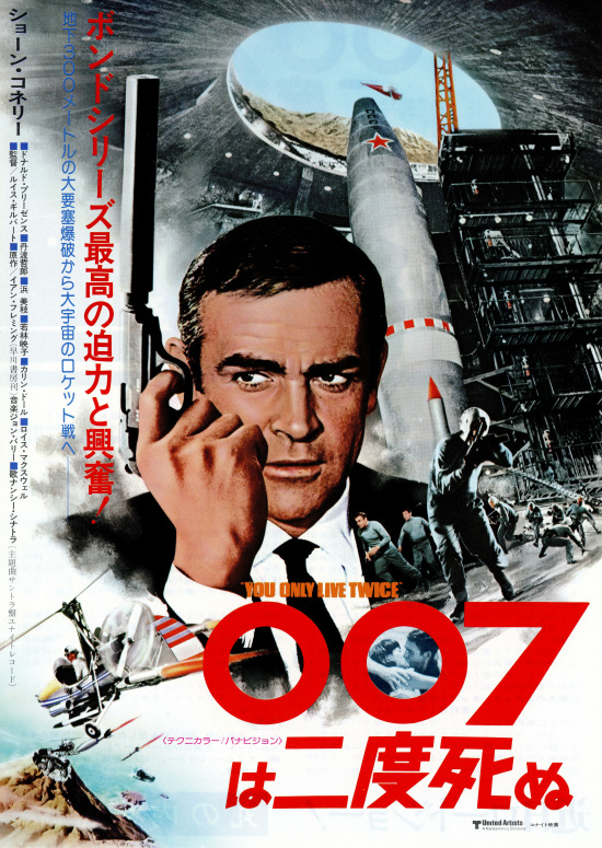 007は二度死ぬの画像