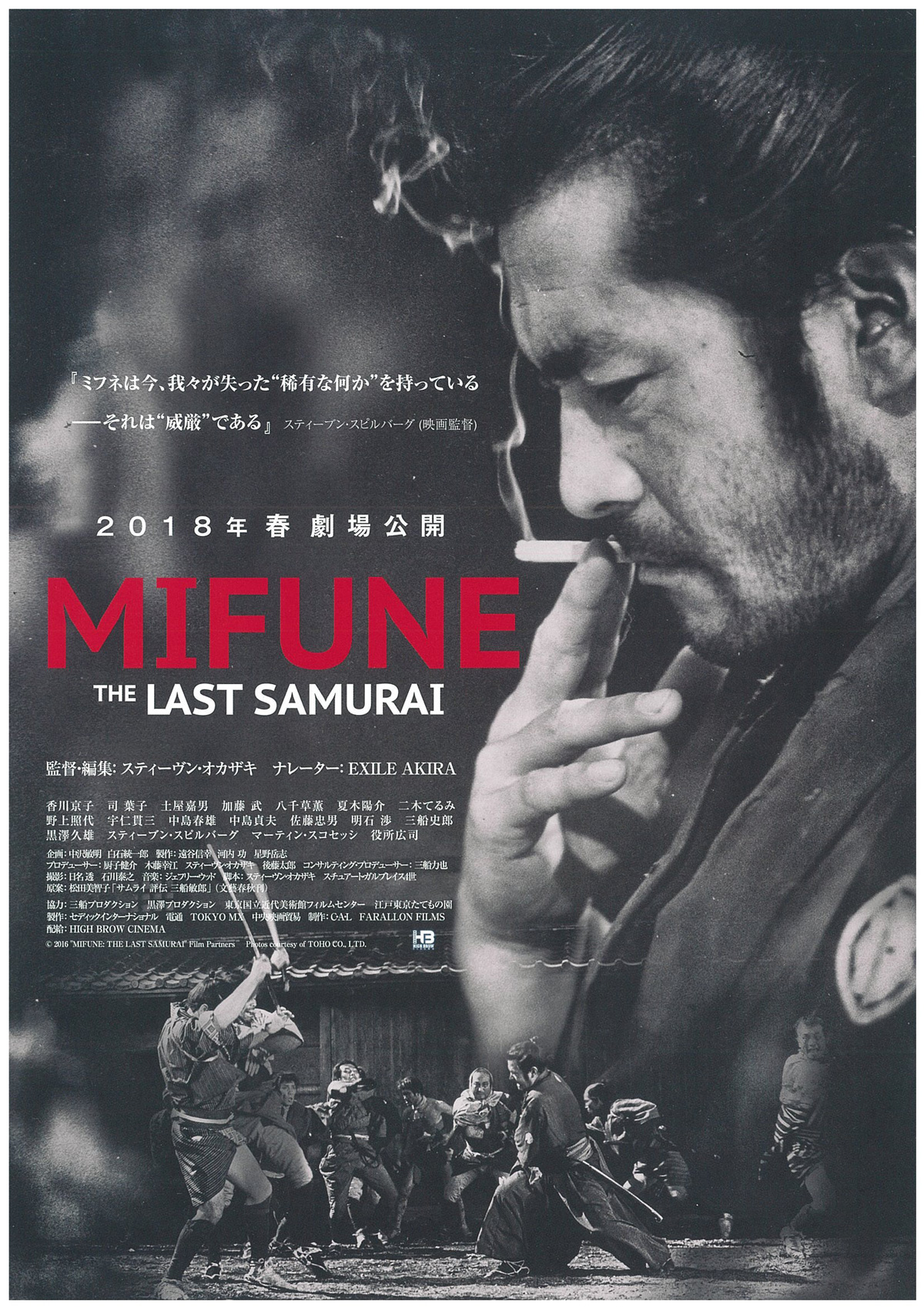 MIFUNE: THE LAST SAMURAIの画像