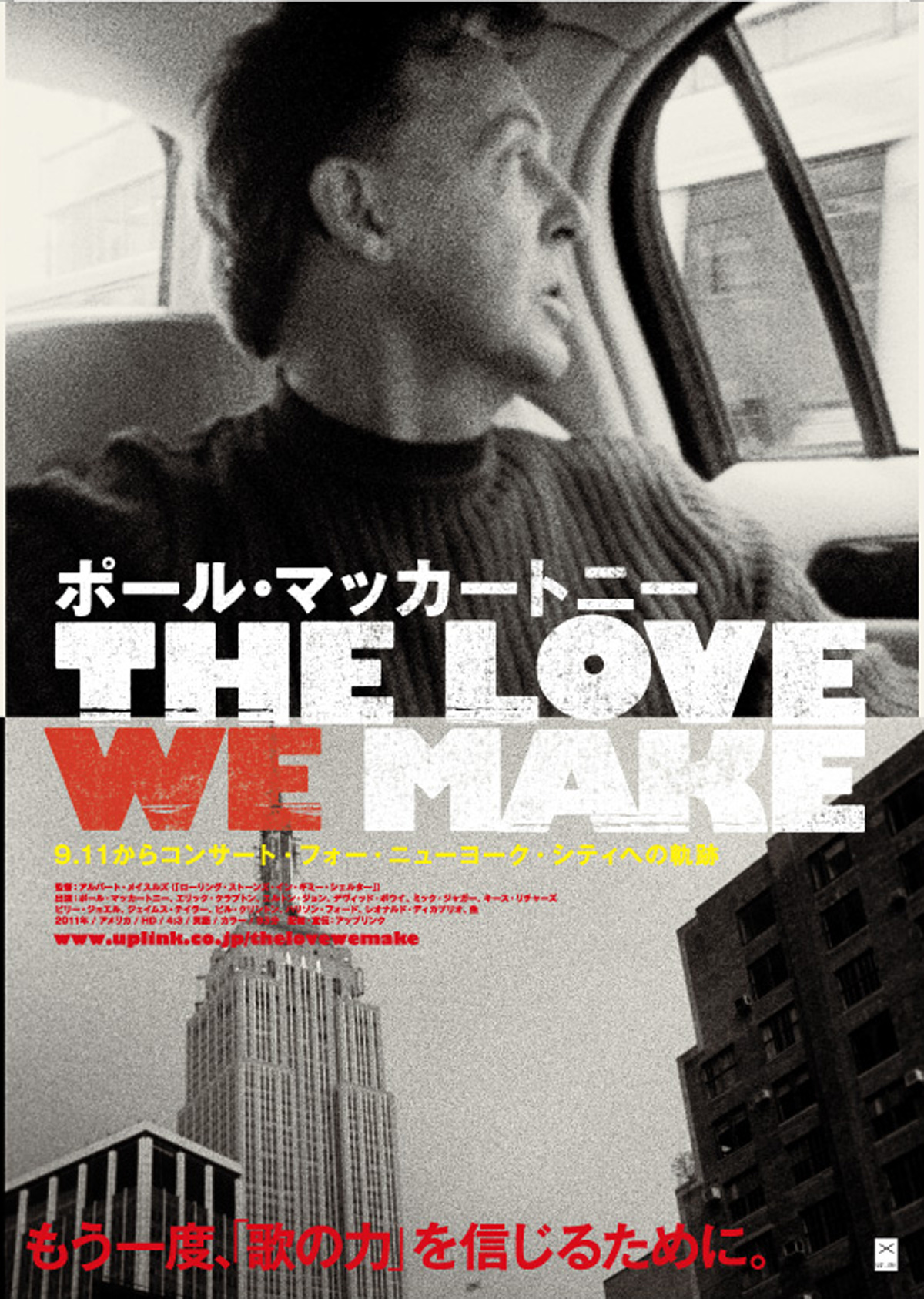 ポール・マッカートニー／THE LOVE WE MAKE ～9.11 からコンサート・フォー・ニューヨーク・シティへの軌跡の画像
