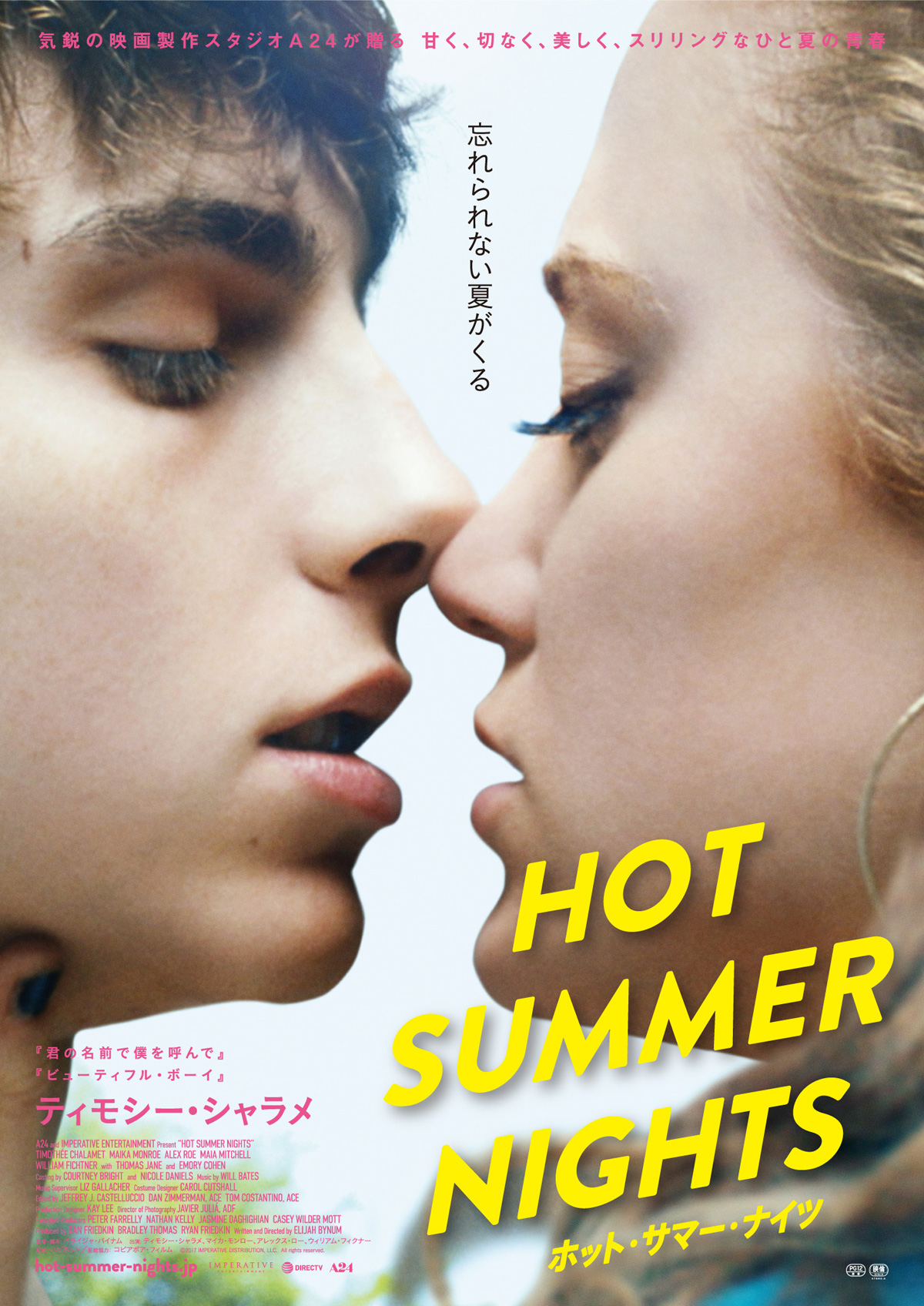 HOT SUMMER NIGHTS/ホット・サマー・ナイツの画像