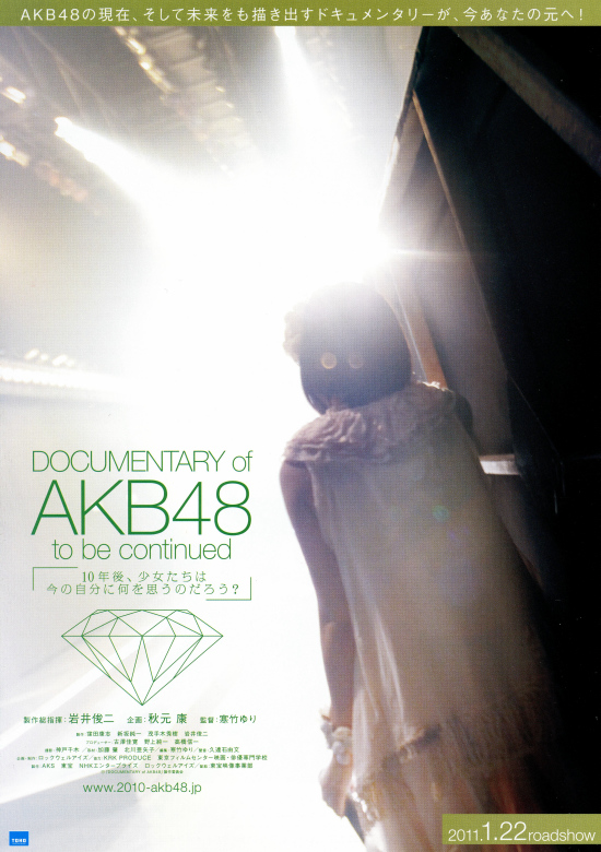 DOCUMENTARY of AKB48 to be continued 10年後、少女たちは今の自分に何を思うのだろう?の画像