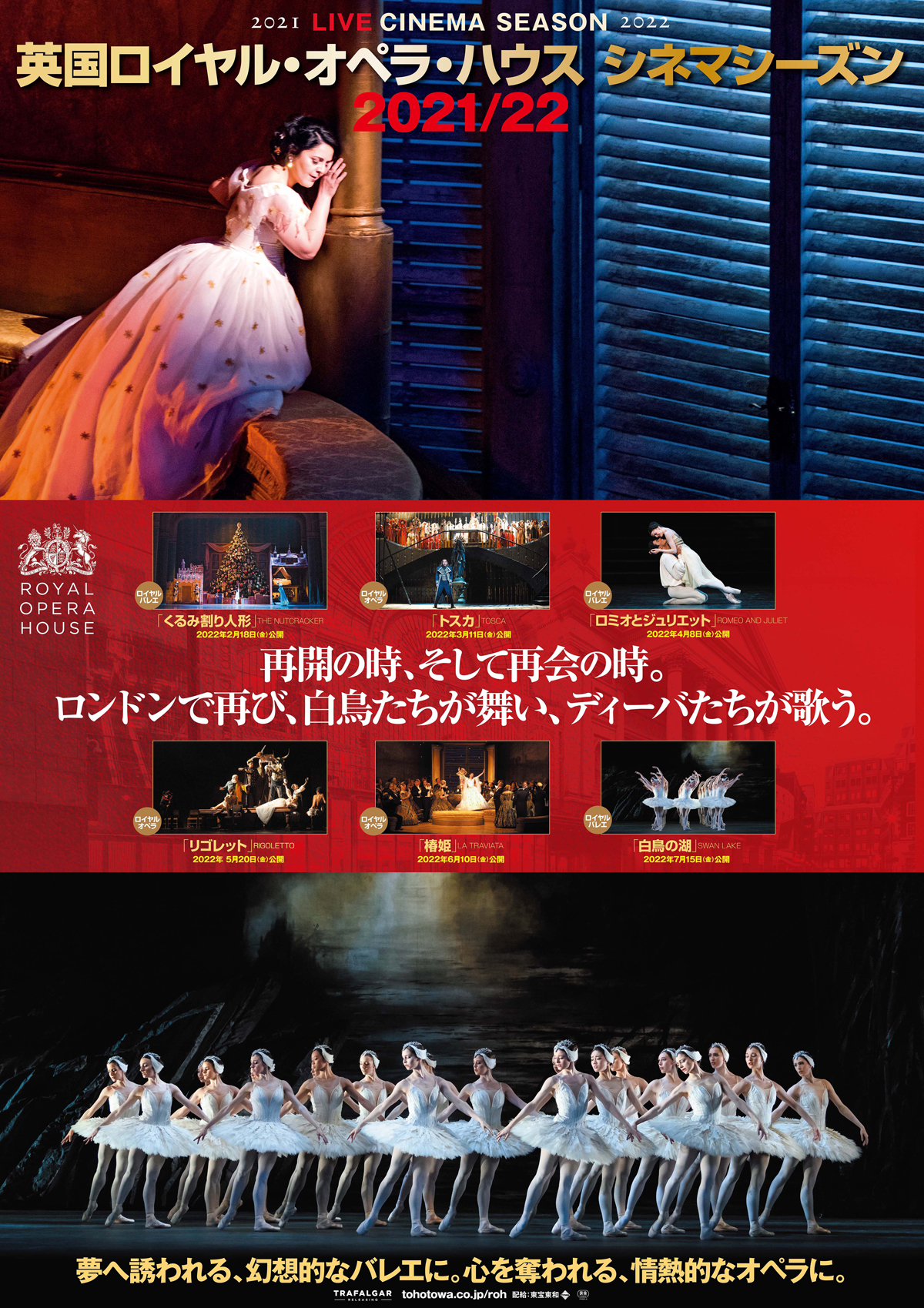 英国ロイヤル・オペラ・ハウス シネマシーズン2021/22／ロイヤル・オペラ「椿姫」の画像