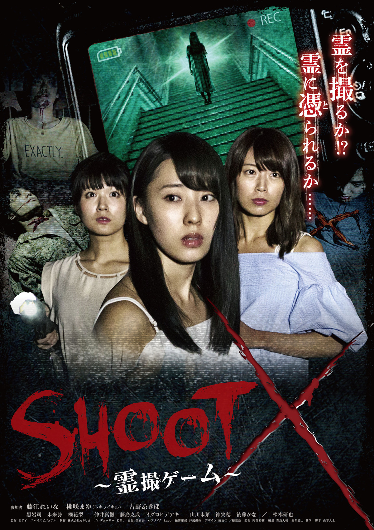 SHOOT X～霊撮ゲーム～の画像