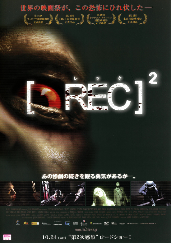 REC／レック2の画像