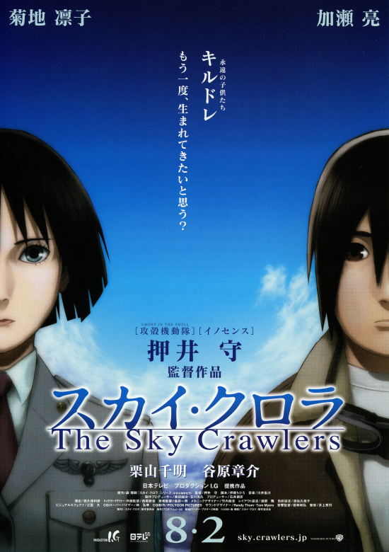 スカイ・クロラ The Sky Crawlersの画像