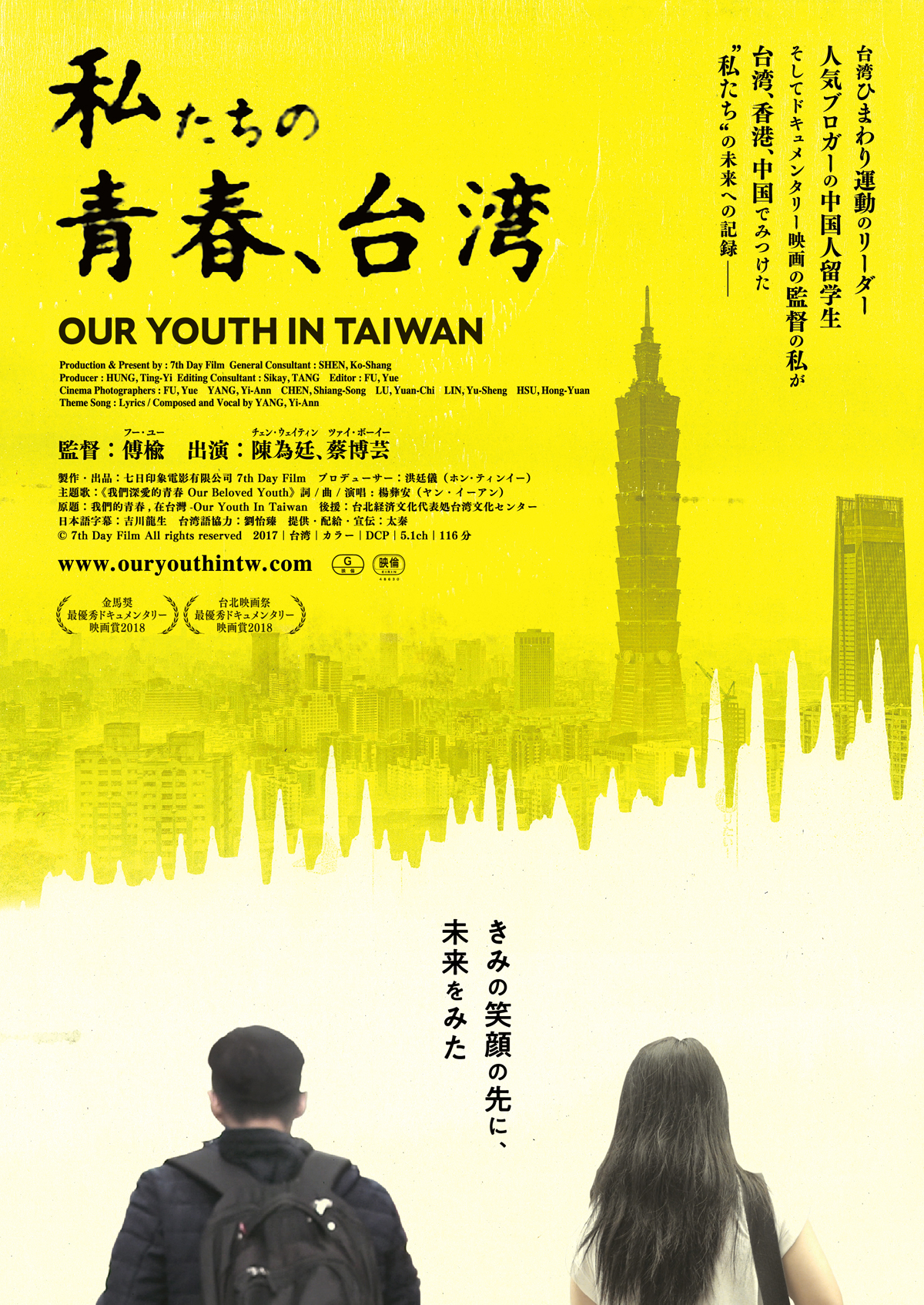 私たちの青春、台湾の画像