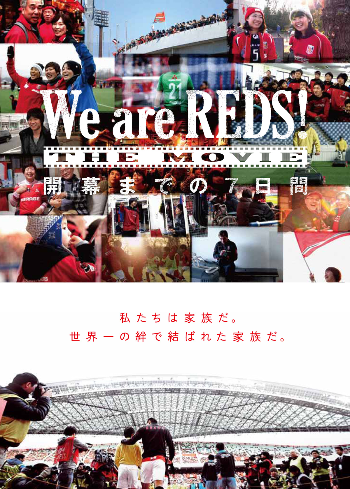 We are REDS！THE MOVIE 開幕までの7日間の画像