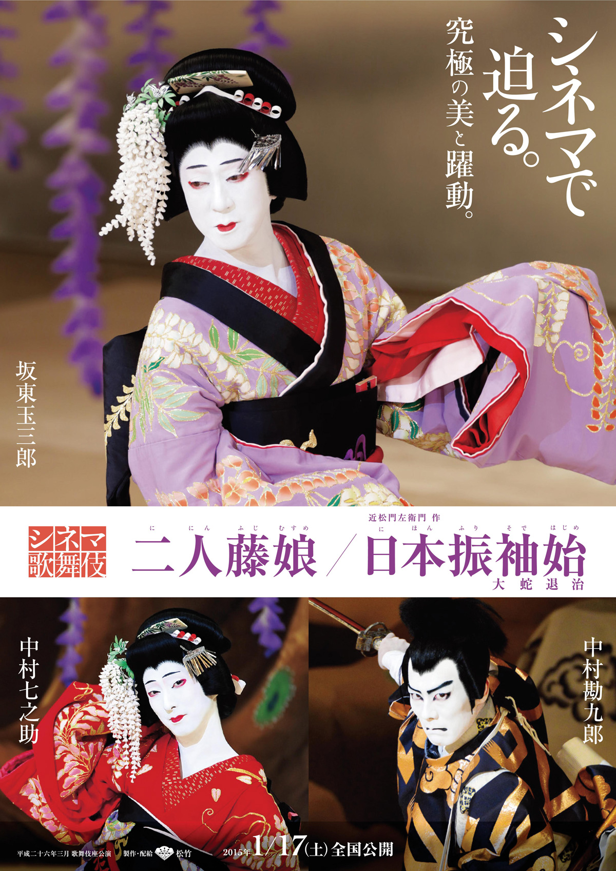 シネマ歌舞伎　日本振袖始の画像