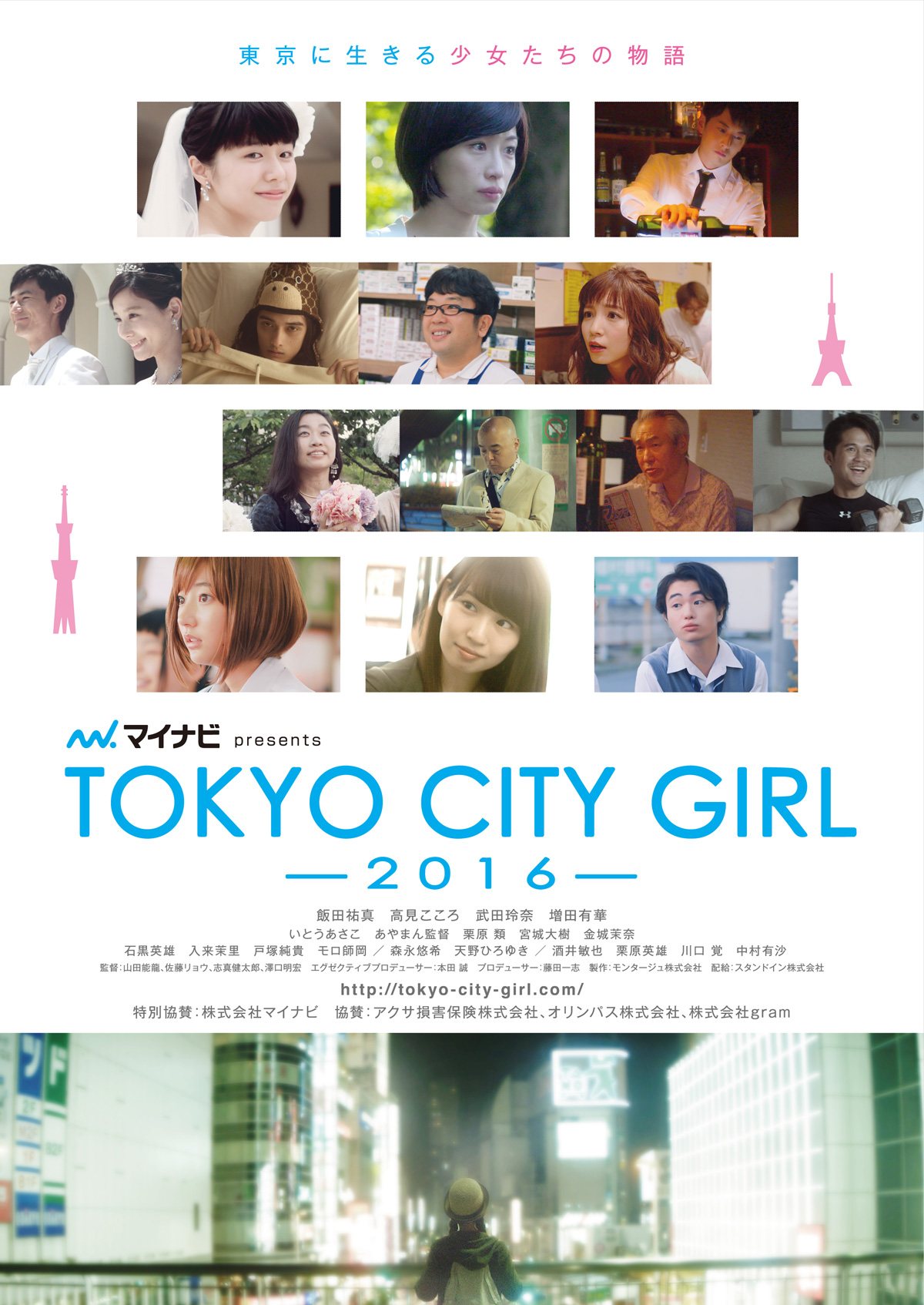 TOKYO CITY GIRL-2016-の画像
